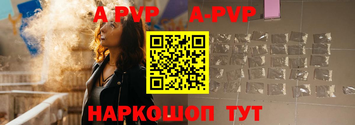 А ПВП кристаллы Ливны