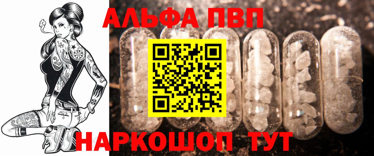 Ливны  Альфа ПВП VHQ  Вход с VPN  A-PVP VHQ 