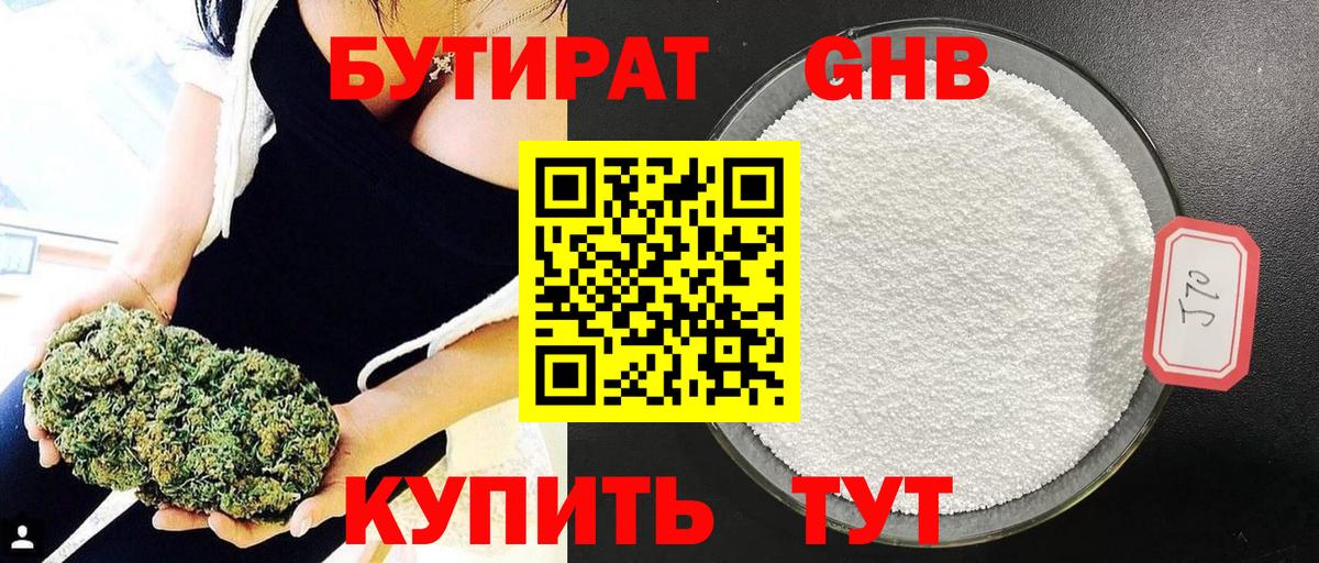 Бутират бутандиол  Вход с VPN  Бутират  Ливны 
