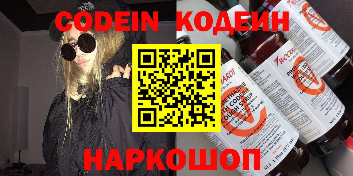 Ливны  Codein напиток Lean (лин)  Вход с VPN 