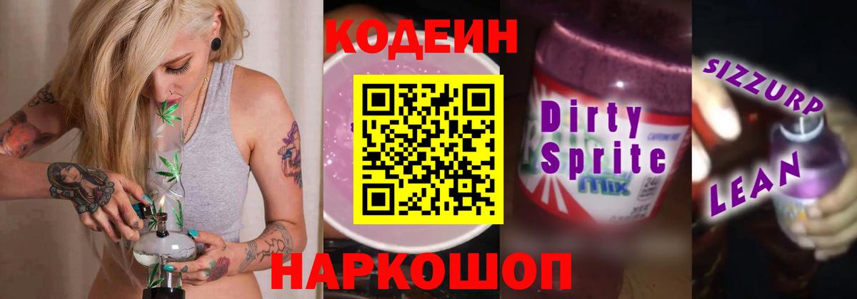Codein Purple Drank Ливны