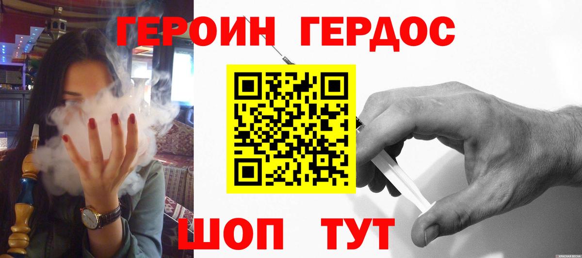 Героин белый Ливны