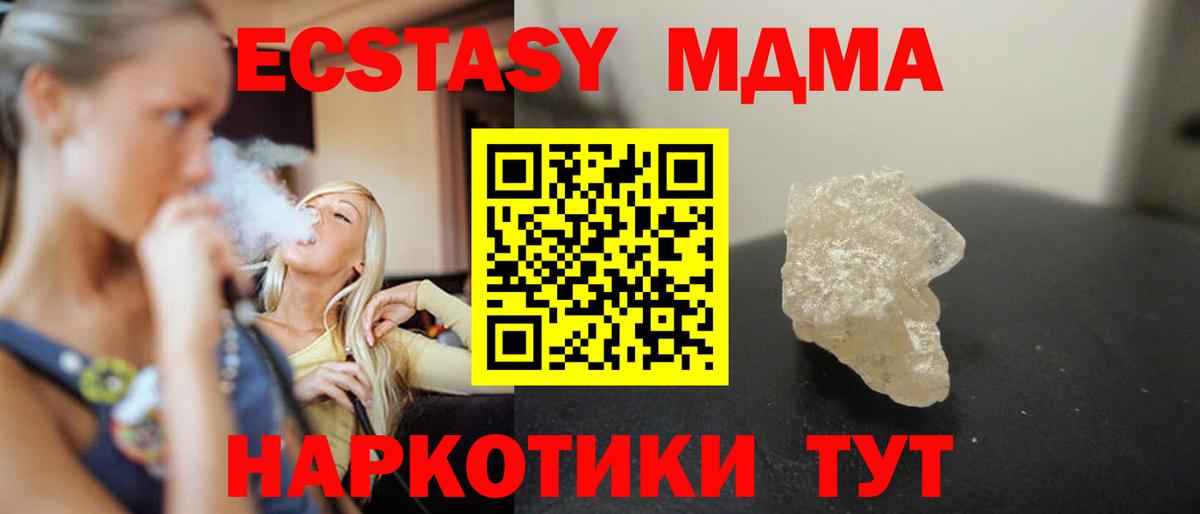 MDMA  МДМА кристаллы  Вход с VPN  Ливны  МДМА молли 