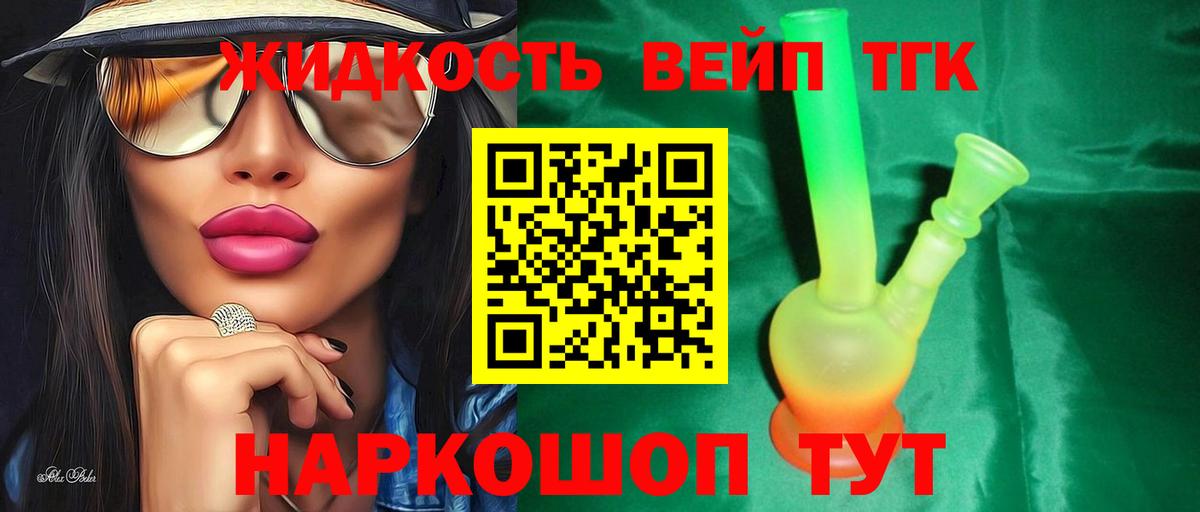 Дистиллят ТГК вейп Ливны
